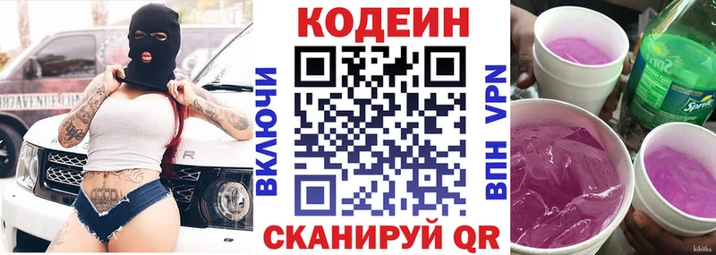 Кодеиновый сироп Lean напиток Lean (лин)  Пугачёв 